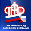Пенсионные фонды в Шимановске